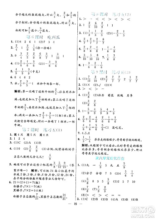 阳光出版社2024年春亮点激活提优天天练三年级数学下册北师大版答案