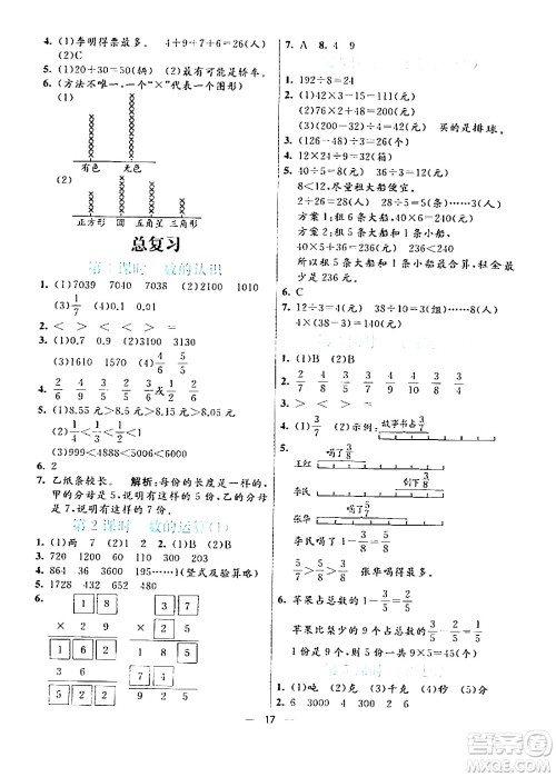 阳光出版社2024年春亮点激活提优天天练三年级数学下册北师大版答案 阳光出版社2024年春亮点激活提优天天练三年级数学下册北师大版答案