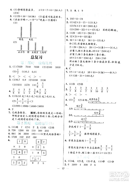 阳光出版社2024年春亮点激活提优天天练三年级数学下册北师大版答案