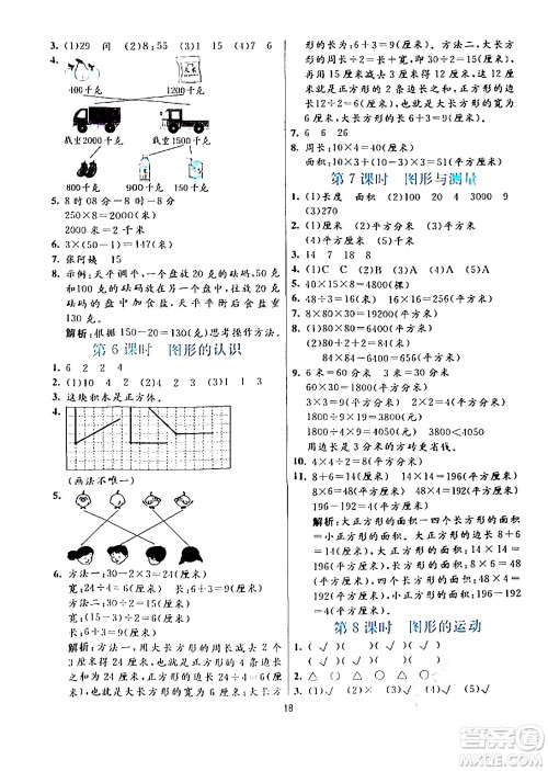 阳光出版社2024年春亮点激活提优天天练三年级数学下册北师大版答案