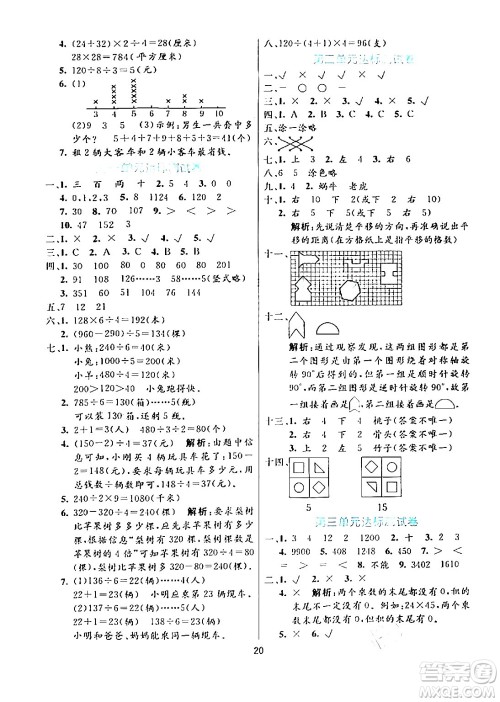 阳光出版社2024年春亮点激活提优天天练三年级数学下册北师大版答案