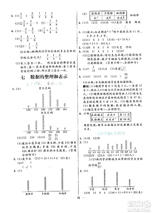 阳光出版社2024年春亮点激活提优天天练三年级数学下册北师大版答案