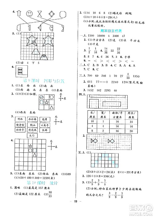 阳光出版社2024年春亮点激活提优天天练三年级数学下册北师大版答案