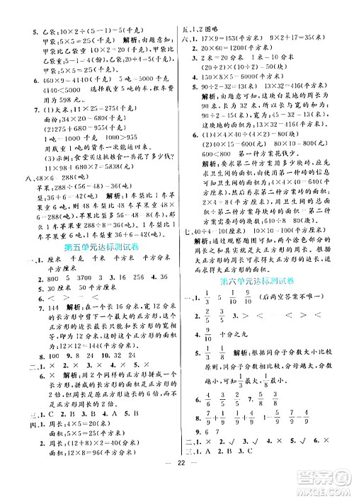 阳光出版社2024年春亮点激活提优天天练三年级数学下册北师大版答案