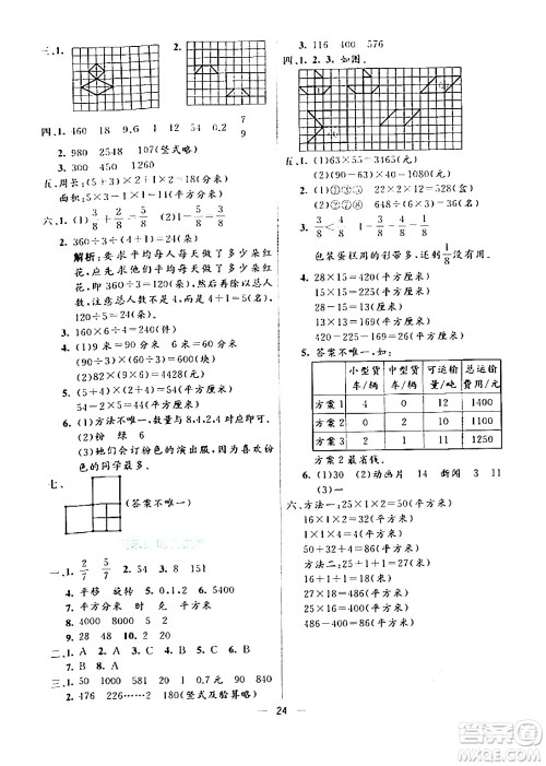 阳光出版社2024年春亮点激活提优天天练三年级数学下册北师大版答案