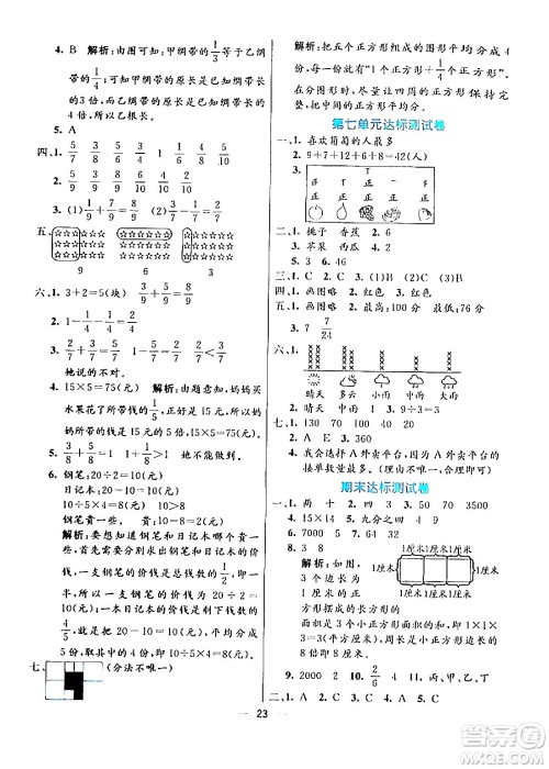 阳光出版社2024年春亮点激活提优天天练三年级数学下册北师大版答案