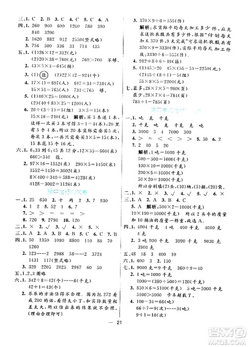 阳光出版社2024年春亮点激活提优天天练三年级数学下册北师大版答案