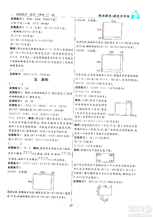 阳光出版社2024年春亮点激活提优天天练三年级数学下册北师大版答案