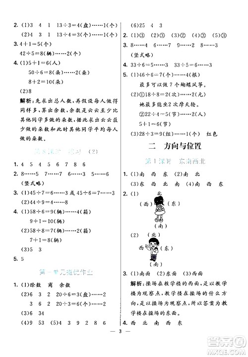 阳光出版社2024年春亮点激活提优天天练二年级数学下册北师大版答案