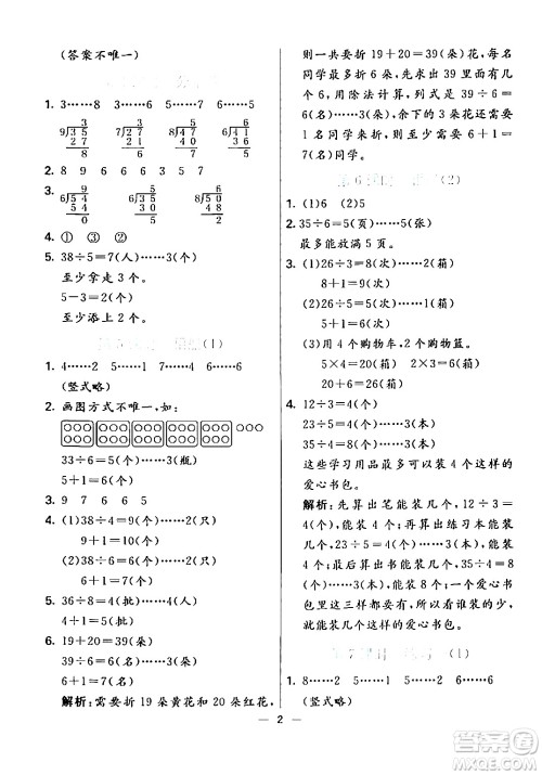 阳光出版社2024年春亮点激活提优天天练二年级数学下册北师大版答案