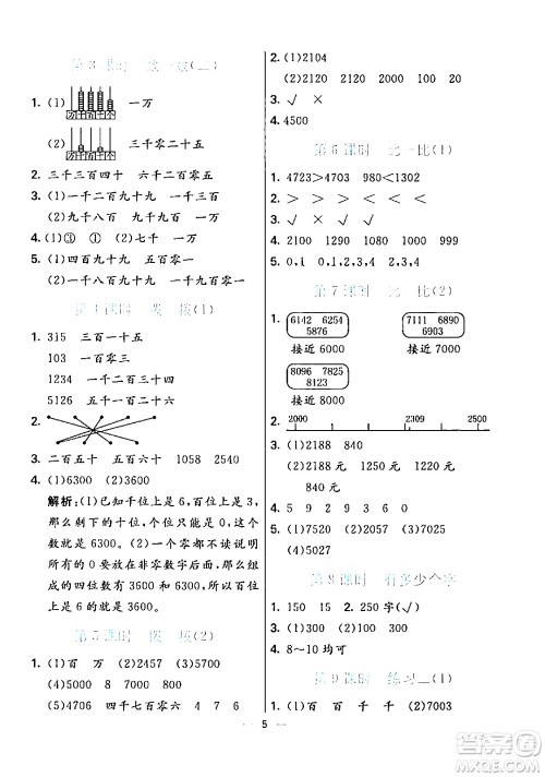 阳光出版社2024年春亮点激活提优天天练二年级数学下册北师大版答案