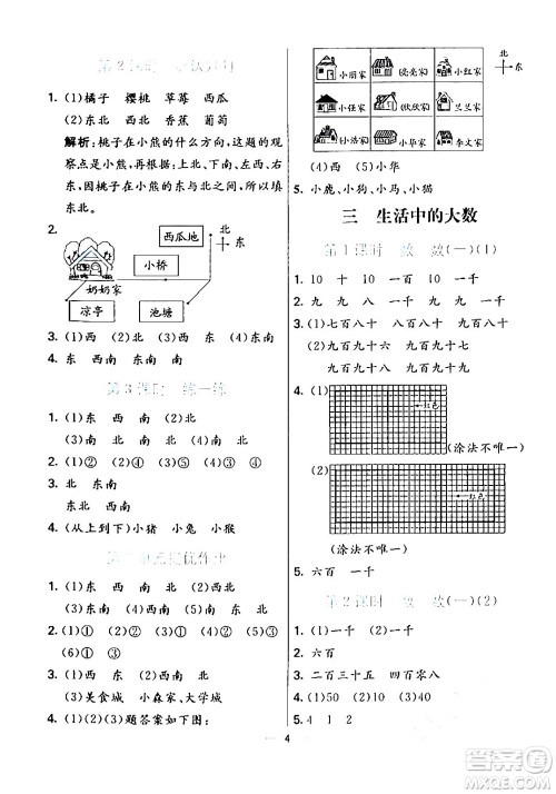 阳光出版社2024年春亮点激活提优天天练二年级数学下册北师大版答案