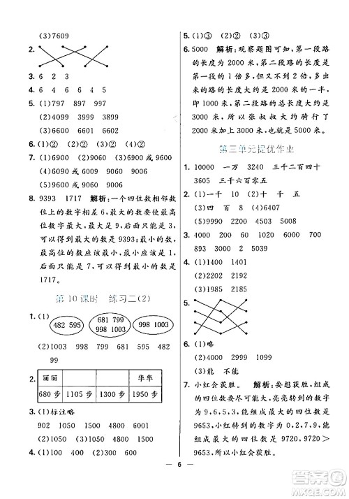 阳光出版社2024年春亮点激活提优天天练二年级数学下册北师大版答案