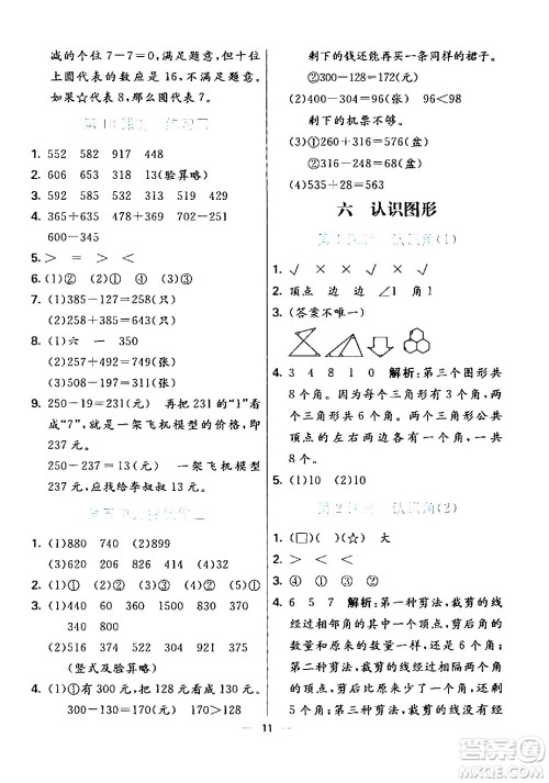 阳光出版社2024年春亮点激活提优天天练二年级数学下册北师大版答案