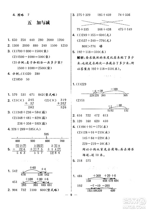 阳光出版社2024年春亮点激活提优天天练二年级数学下册北师大版答案