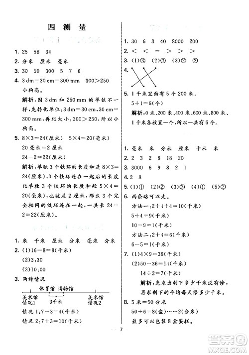 阳光出版社2024年春亮点激活提优天天练二年级数学下册北师大版答案