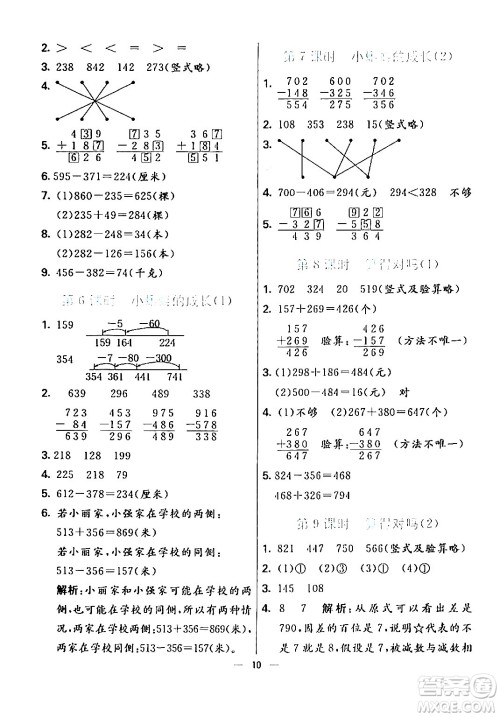 阳光出版社2024年春亮点激活提优天天练二年级数学下册北师大版答案