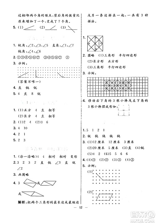 阳光出版社2024年春亮点激活提优天天练二年级数学下册北师大版答案