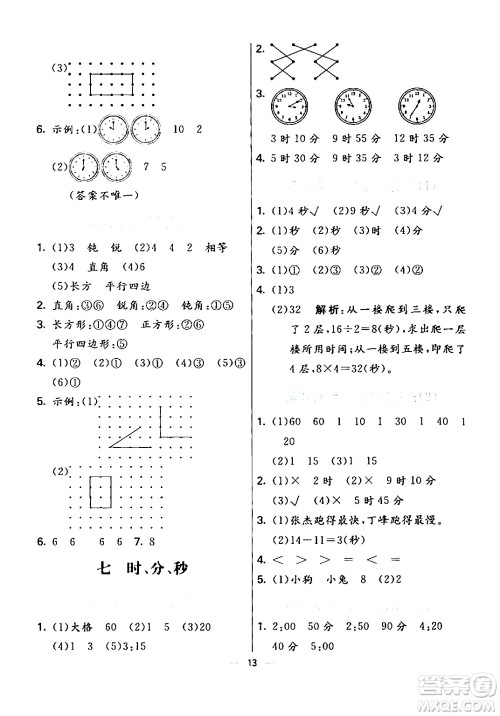 阳光出版社2024年春亮点激活提优天天练二年级数学下册北师大版答案