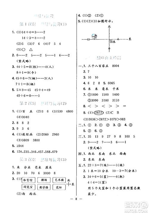 阳光出版社2024年春亮点激活提优天天练二年级数学下册北师大版答案 阳光出版社2024年春亮点激活提优天天练二年级数学下册北师大版答案