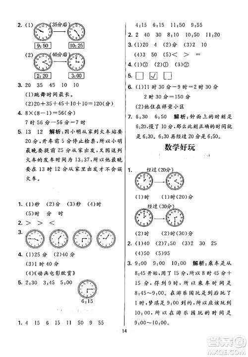 阳光出版社2024年春亮点激活提优天天练二年级数学下册北师大版答案