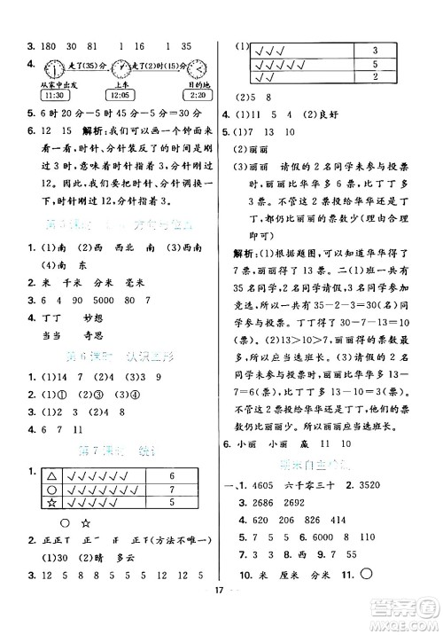 阳光出版社2024年春亮点激活提优天天练二年级数学下册北师大版答案