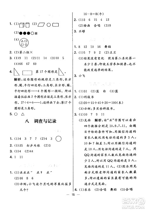 阳光出版社2024年春亮点激活提优天天练二年级数学下册北师大版答案