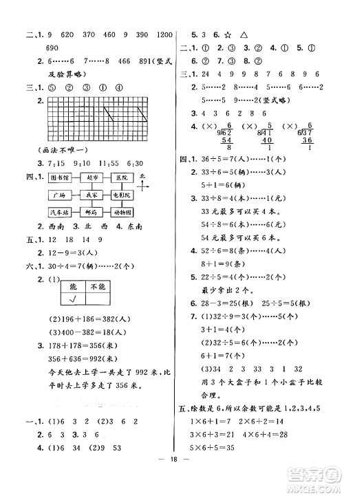 阳光出版社2024年春亮点激活提优天天练二年级数学下册北师大版答案