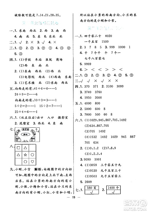 阳光出版社2024年春亮点激活提优天天练二年级数学下册北师大版答案