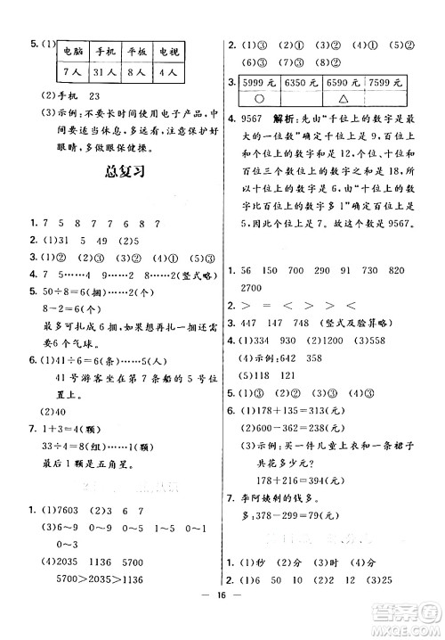 阳光出版社2024年春亮点激活提优天天练二年级数学下册北师大版答案