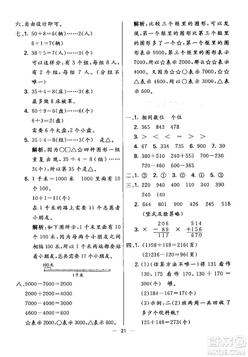 阳光出版社2024年春亮点激活提优天天练二年级数学下册北师大版答案