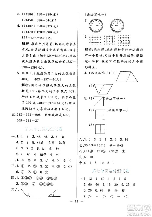 阳光出版社2024年春亮点激活提优天天练二年级数学下册北师大版答案