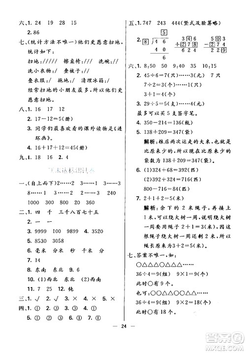 阳光出版社2024年春亮点激活提优天天练二年级数学下册北师大版答案