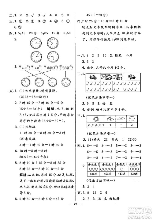 阳光出版社2024年春亮点激活提优天天练二年级数学下册北师大版答案