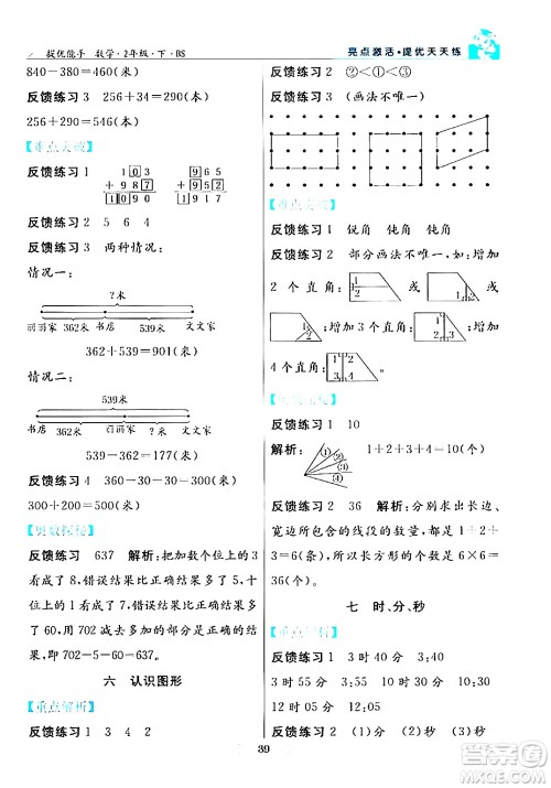 阳光出版社2024年春亮点激活提优天天练二年级数学下册北师大版答案