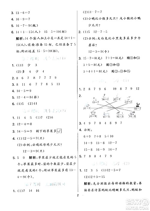 阳光出版社2024年春亮点激活提优天天练一年级数学下册北师大版答案