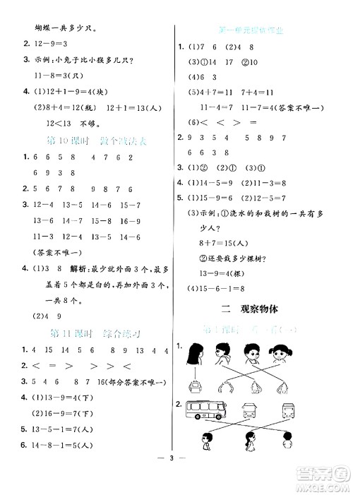 阳光出版社2024年春亮点激活提优天天练一年级数学下册北师大版答案