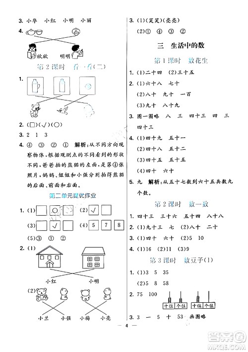 阳光出版社2024年春亮点激活提优天天练一年级数学下册北师大版答案 阳光出版社2024年春亮点激活提优天天练一年级数学下册北师大版答案