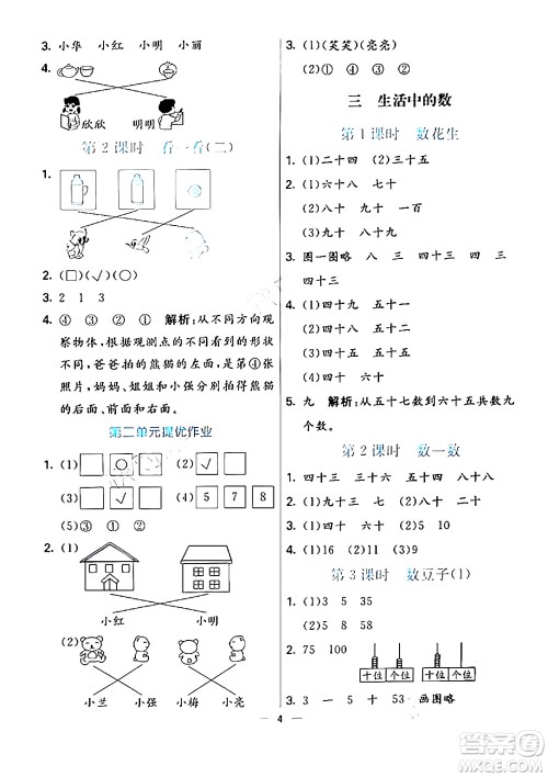 阳光出版社2024年春亮点激活提优天天练一年级数学下册北师大版答案