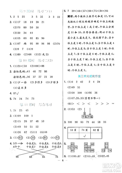 阳光出版社2024年春亮点激活提优天天练一年级数学下册北师大版答案