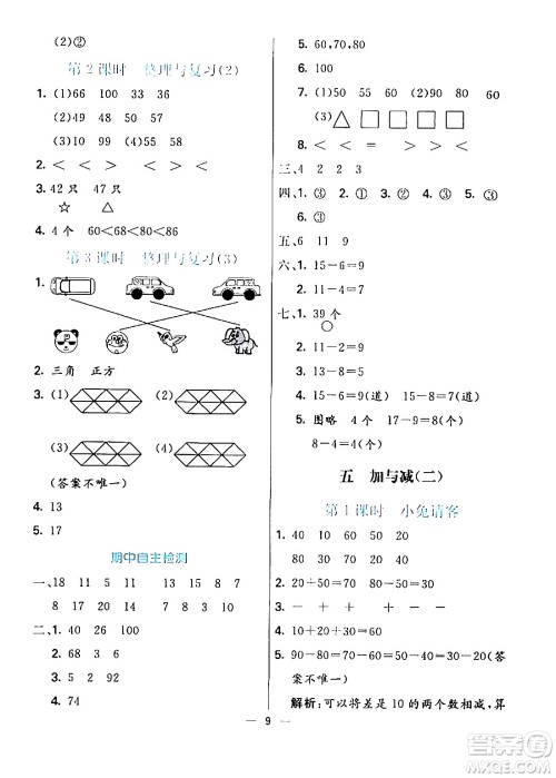 阳光出版社2024年春亮点激活提优天天练一年级数学下册北师大版答案