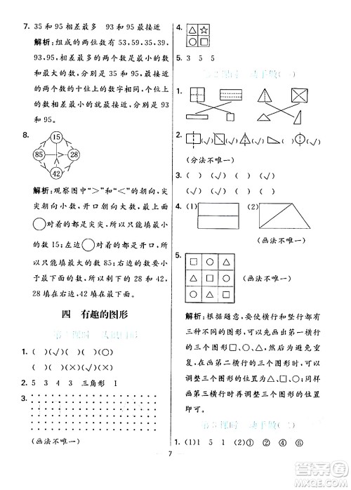 阳光出版社2024年春亮点激活提优天天练一年级数学下册北师大版答案