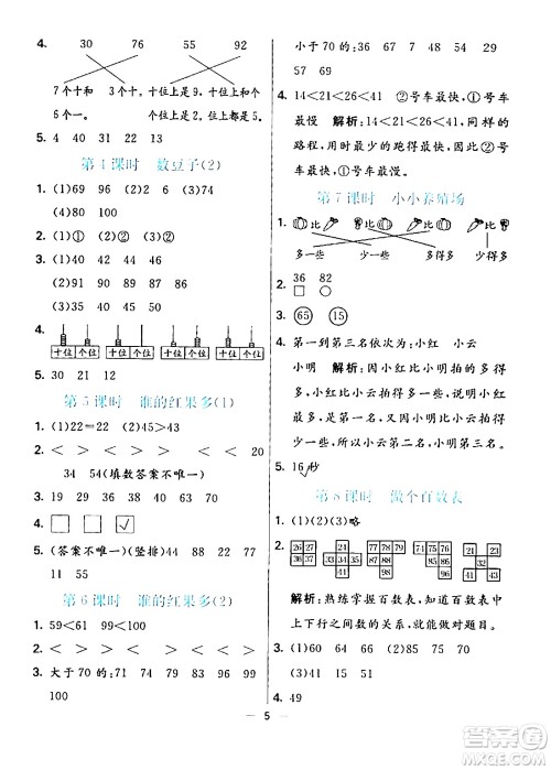 阳光出版社2024年春亮点激活提优天天练一年级数学下册北师大版答案