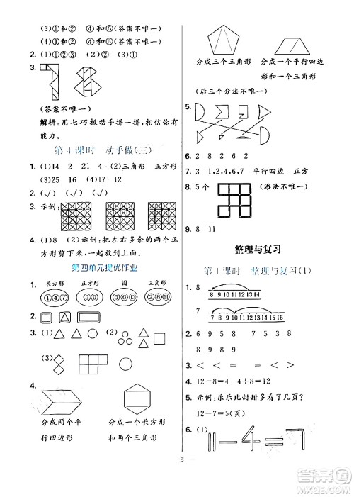 阳光出版社2024年春亮点激活提优天天练一年级数学下册北师大版答案