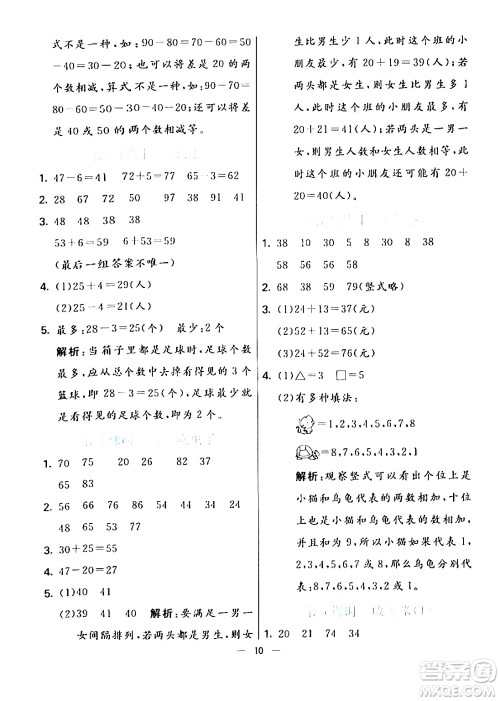 阳光出版社2024年春亮点激活提优天天练一年级数学下册北师大版答案