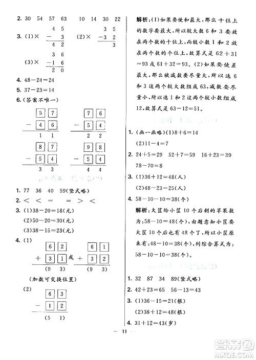 阳光出版社2024年春亮点激活提优天天练一年级数学下册北师大版答案