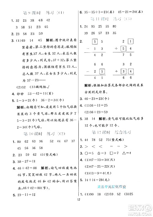 阳光出版社2024年春亮点激活提优天天练一年级数学下册北师大版答案