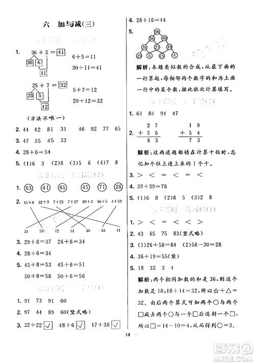 阳光出版社2024年春亮点激活提优天天练一年级数学下册北师大版答案