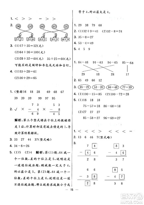 阳光出版社2024年春亮点激活提优天天练一年级数学下册北师大版答案