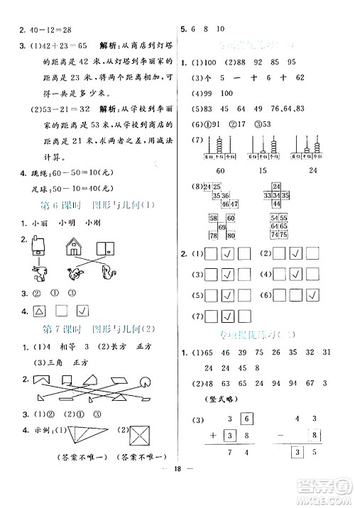 阳光出版社2024年春亮点激活提优天天练一年级数学下册北师大版答案 阳光出版社2024年春亮点激活提优天天练一年级数学下册北师大版答案